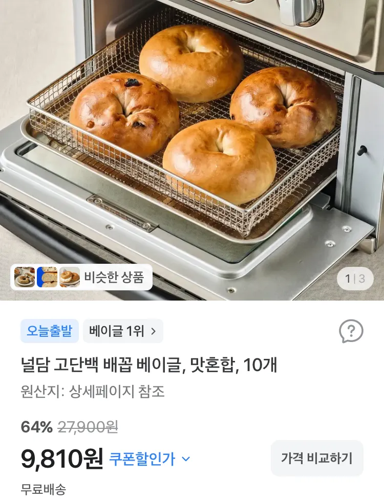 널담 고단백 배꼽 베이글 10개 9810원