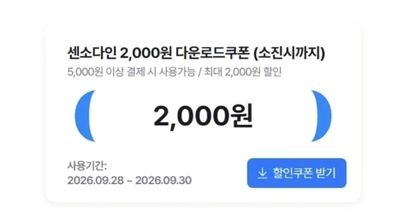 센소다인 오리지널플러스 100g 4개, 11,900원