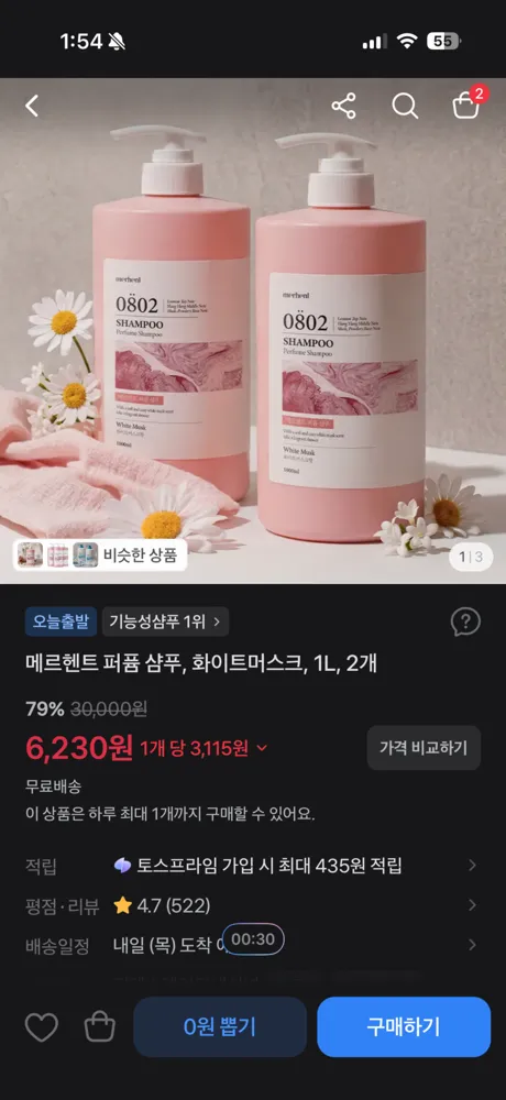 메르헨트 퍼퓸 샴푸, 화이트머스크, 1L, 2개 6,230원