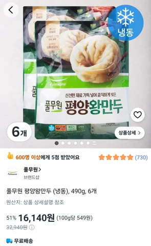 풀무원 평양왕만두 (냉동), 490g, 6개