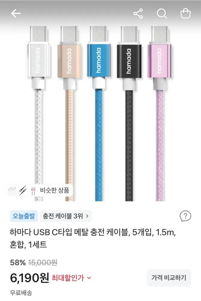 하마다 USB C타입 메탈 충전 케이블 1.5m, 5개, 6,190원