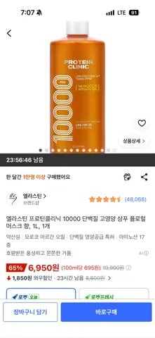 쿠팡/프로틴크리닉샴푸