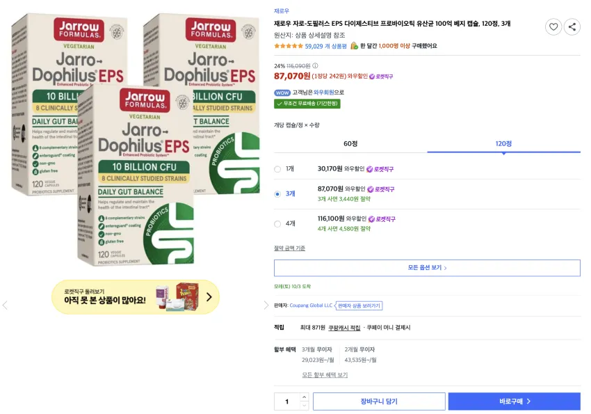 재로우 자로-도필러스 EPS 다이제스티브 프로바이오틱 유산균 100억 베지 캡슐, 120정, 3개 87,070원