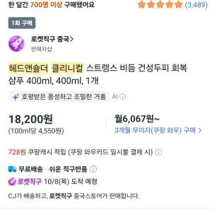 헤드앤숄더 클리니컬 스트렝스 비듬샴푸 400ml