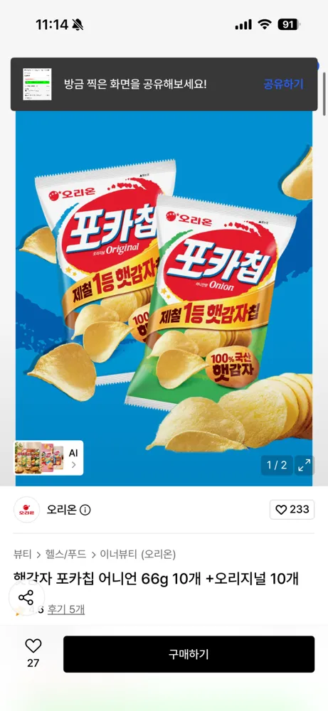 햇감자 포카칩 어니언 66g 10개 +오리지널 10개 20,230원