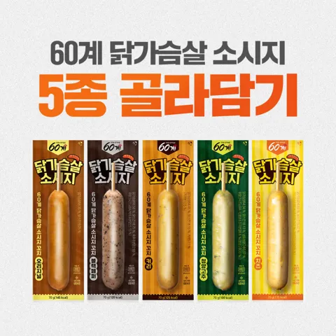 체험딜 60계 소스 닭가슴살 소시지 1600원 무배
