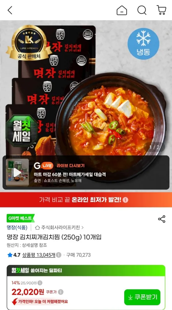 명장 김치찌개김치찜 (250g) 10개입,22,020원