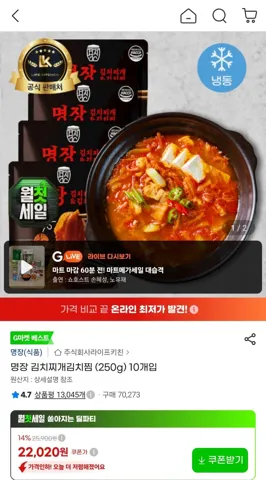 명장 김치찌개김치찜 (250g) 10개입