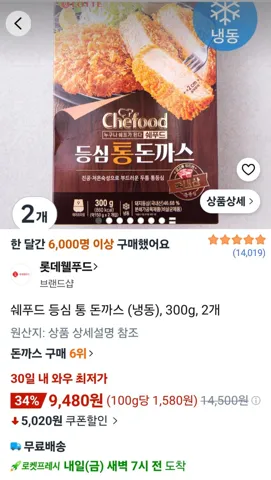 쉐푸드 등심 통 돈까스 (냉동), 300g, 2개