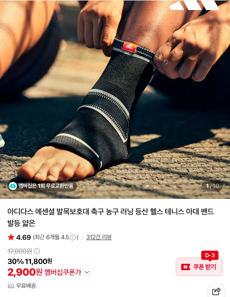 아디다스 에센셜 발목보호대 2900원 (무배)