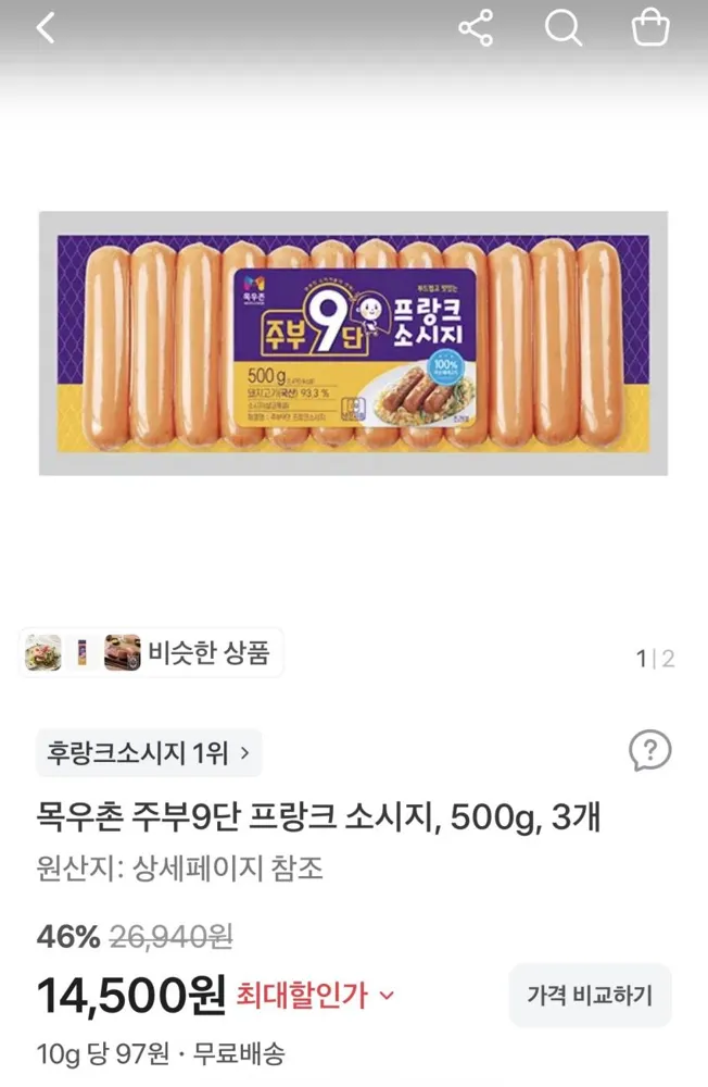 목우촌 주부9단 프랑크 소시지, 500g, 3개 14,500원