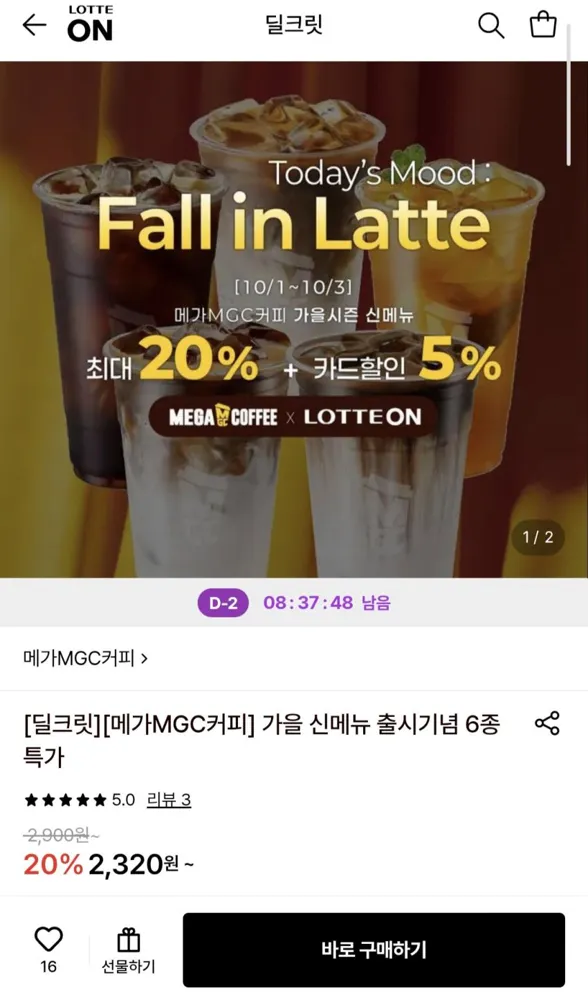 메가커피 아메리카노, 1600원