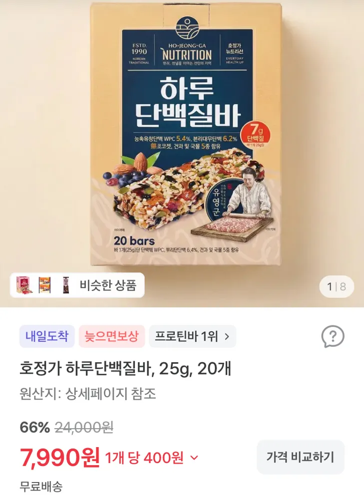 호정가 하루단백질바 20개 7990원
