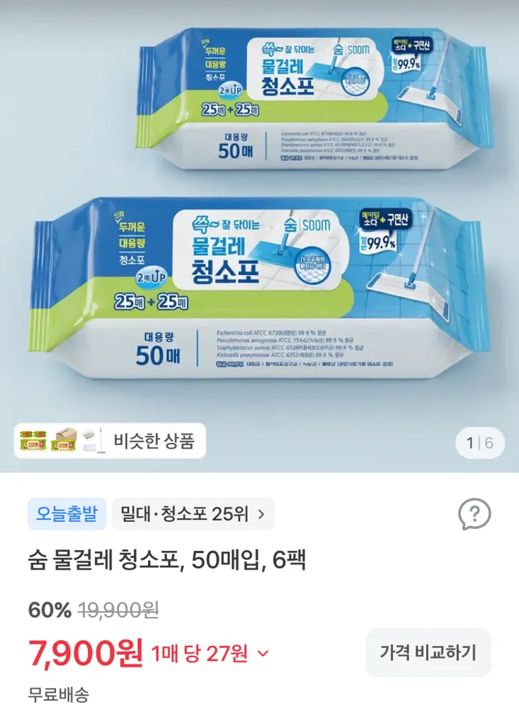 물걸레 청소포 50매입 6팩 7900원