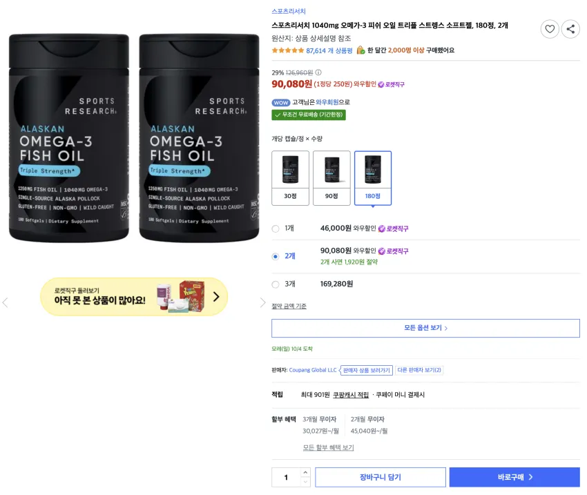 스포츠리서치 1040mg 오메가-3 피쉬 오일 트리플 스트렝스 소프트젤, 180정, 2개 90,080원
