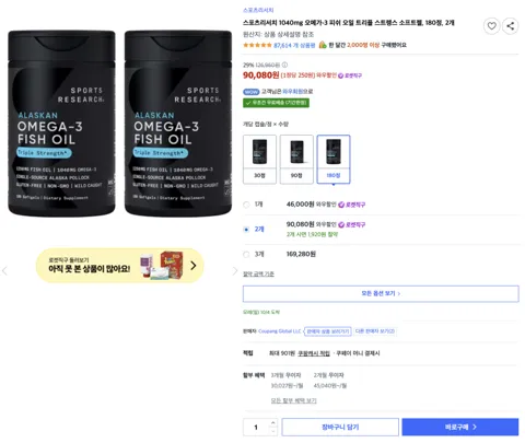 스포츠리서치 1040mg 오메가-3 피쉬 오일 트리플 스트렝스 소프트젤, 180정, 2개