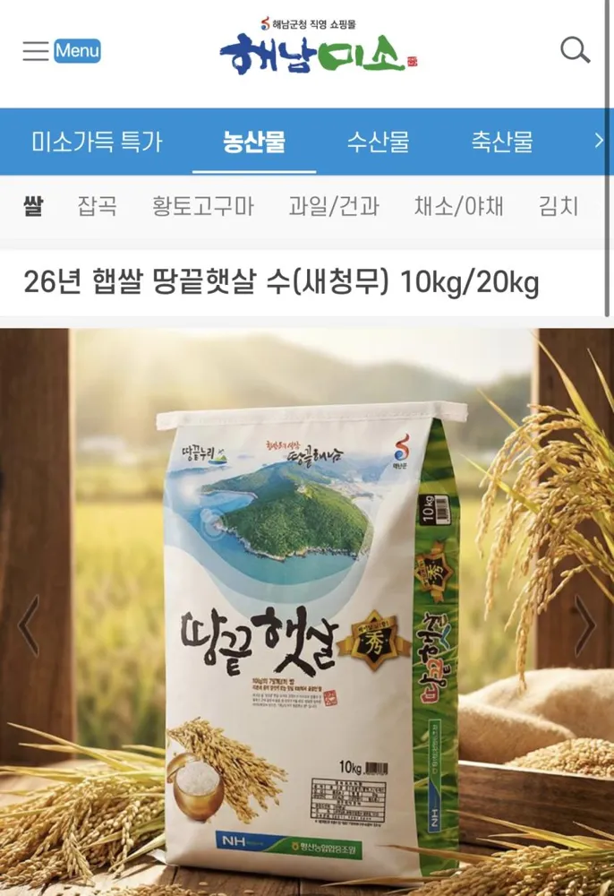 26년 햅쌀 땅끝햇살 수(새청무) 10kg 28,000원