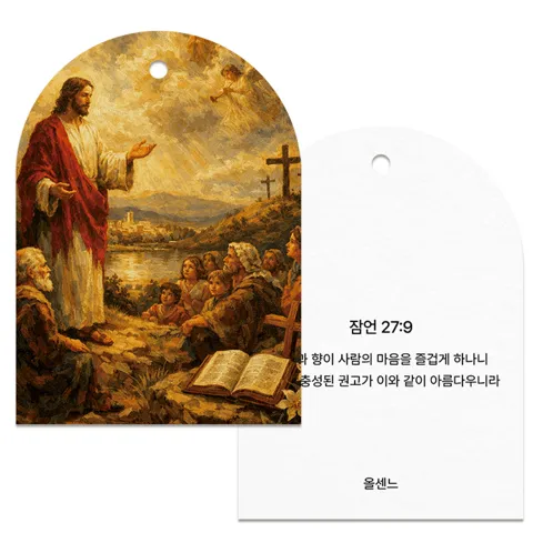 올센느 종교 종이방향제 1800원 (무배)