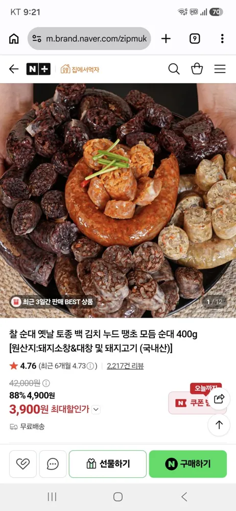 찰순대 400g 국내산 3,900원 무배