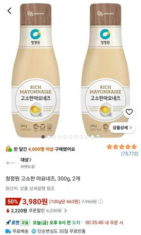 청정원 고소한 마요네즈, 300g, 2개