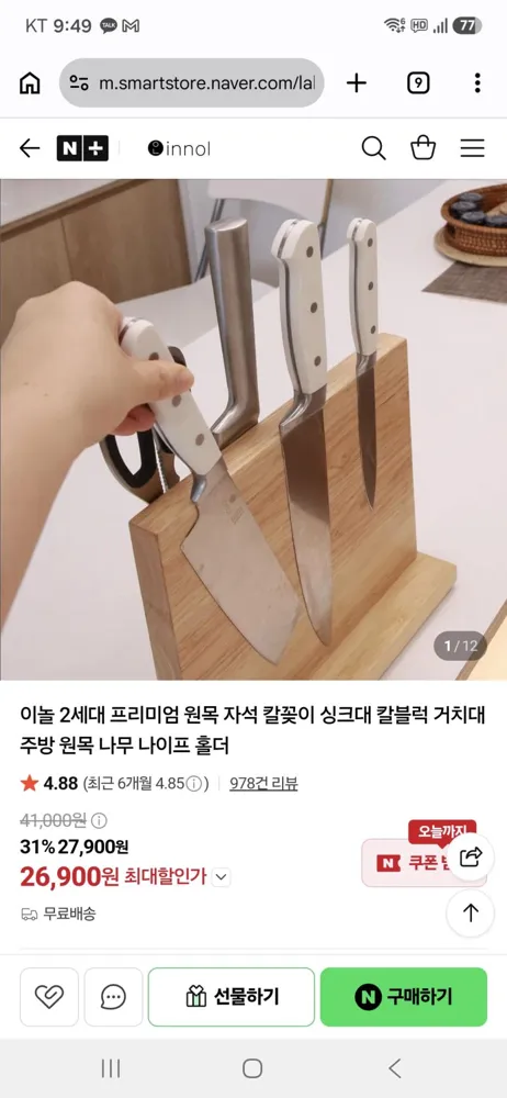 이놀 2세대 원목 자석 칼꽂이 26,900원 무배