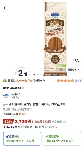 폰타나 이탈리아 유기농 통밀 스파게티 500g 2개