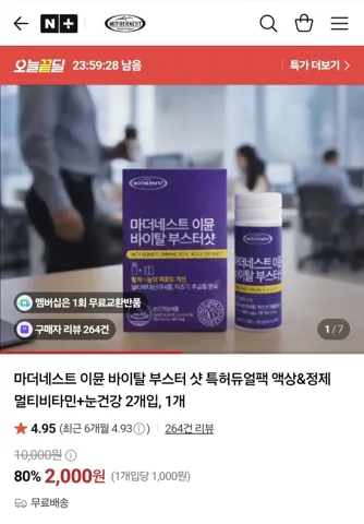 바이탈 부스터 샷 특허듀얼팩 멀티비타민+눈건강 2개입