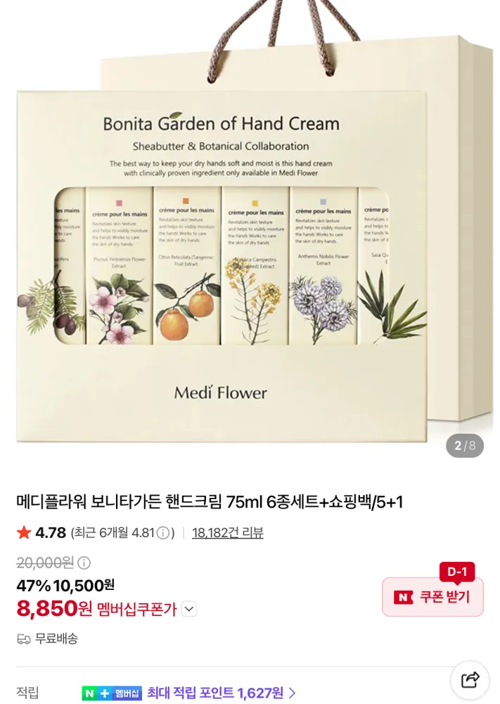 메디플라워 보니타가든 핸드크림 75ml 6종세트 8850원
