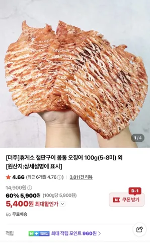 더주 휴게소 철판구이 몸통 오징어 100g 5-8미