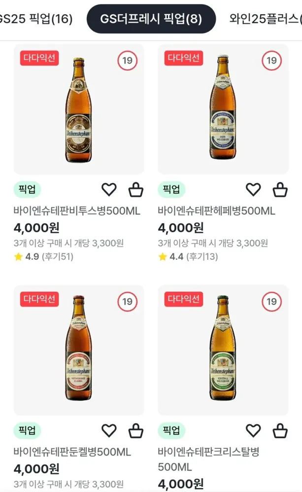 바이엔슈테판 500ml 비투스 외 3종, 3병 9900원