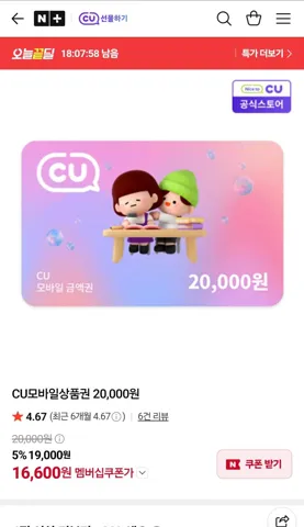CU모바일 상품권 2만원