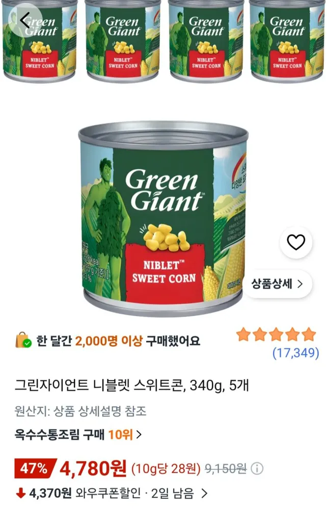 그린자이언트 니블렛 스위트콘, 340g, 5개 4,780원