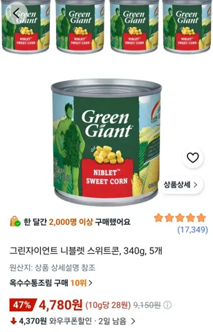 그린자이언트 니블렛 스위트콘, 340g, 5개