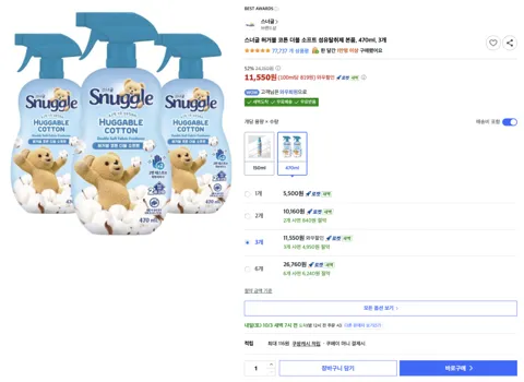 스너글 허거블 코튼 더블 소프트 섬유탈취제 본품, 470ml, 3개