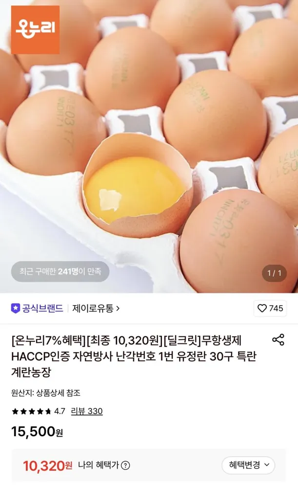 난각번호 1번 유정란 30구 특란 10,320원