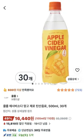 클룹 애사비소다 망고 제로 탄산음료 500ml 30개