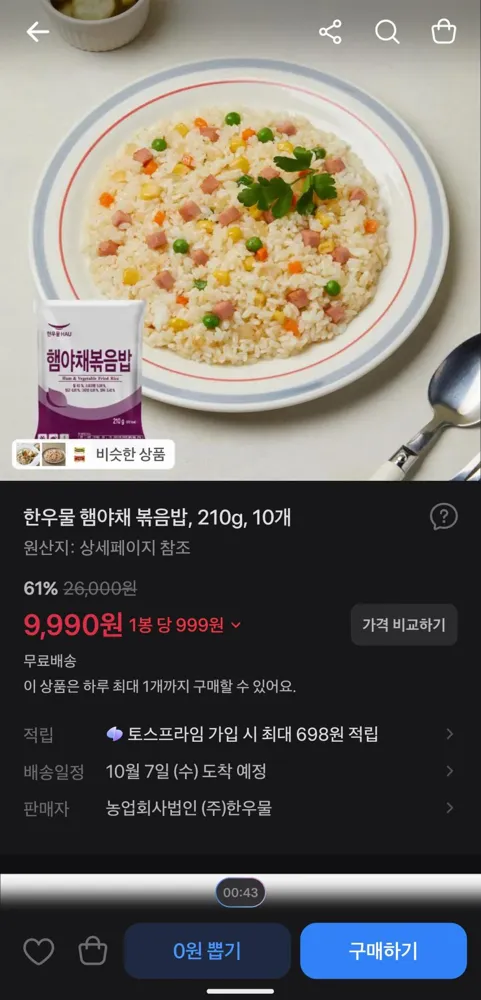 한우물 햄야채 볶음밥, 210g, 10개 9,990원
