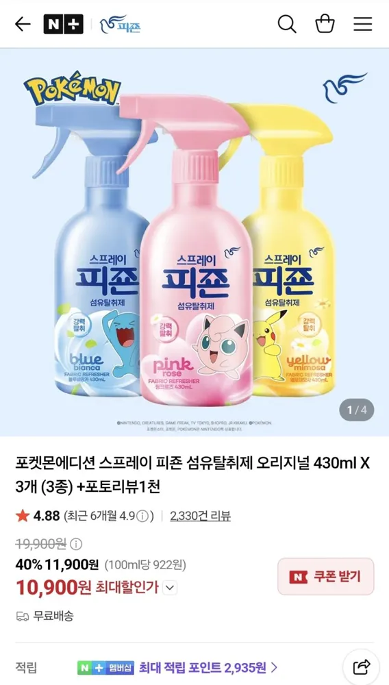 피죤 섬유탈취제 오리지널 430ml X 3개, 10,900원
