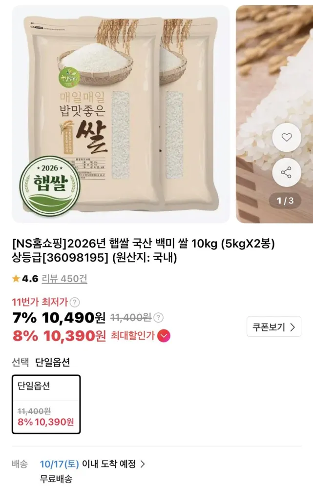 2026년 햅쌀 국산 백미 쌀 10kg 10,490원