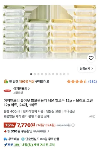 이지앤프리 퓨어닛 밥보관용기 레몬 옐로우12p+올리브그린12p