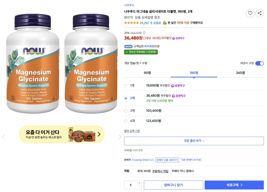 나우푸드 마그네슘 글리시네이트 타블렛, 180정, 2개 36,480원
