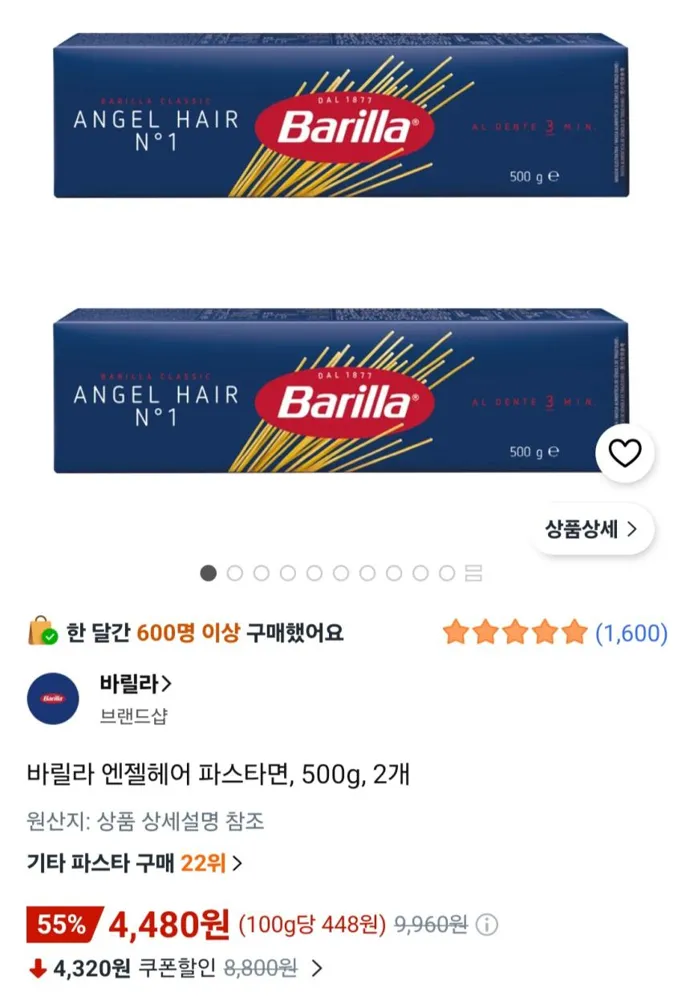 바릴라 엔젤헤어 파스타면, 500g, 2개 4,480원