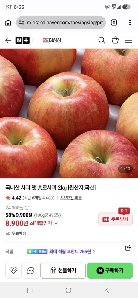 국내산 사과 햇 홍로사과 2kg 8,900원 무배