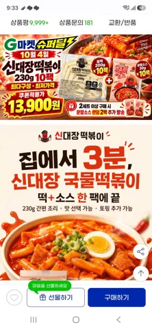 지마켓 신대장떡볶이 230g10팩