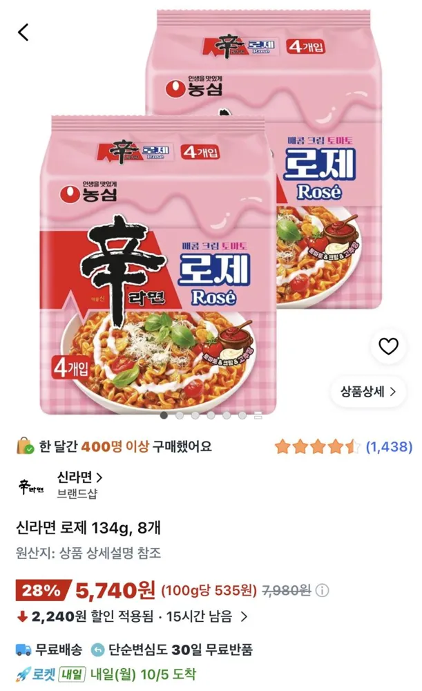 신라면 로제 134g 8개 5,740원