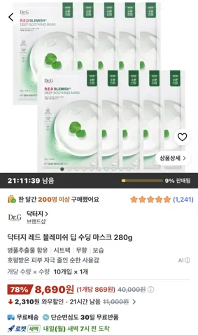 닥터지 레드 블레미쉬 딥 수딩 마스크 10개