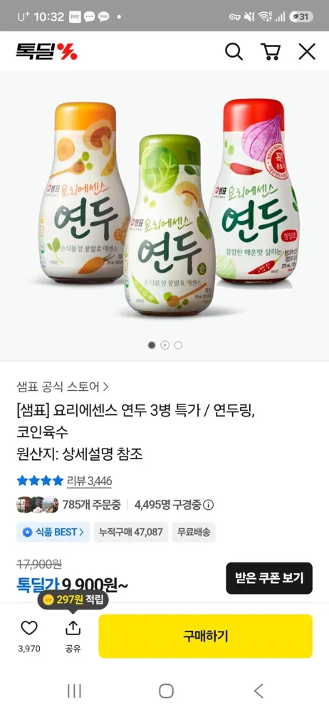 카카오 연두 3병 9900원