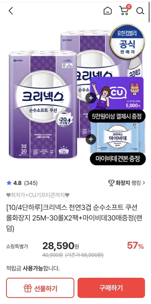 크리넥스 순수소프트 25m 30롤 2팩+마이비데 증정 28,590원