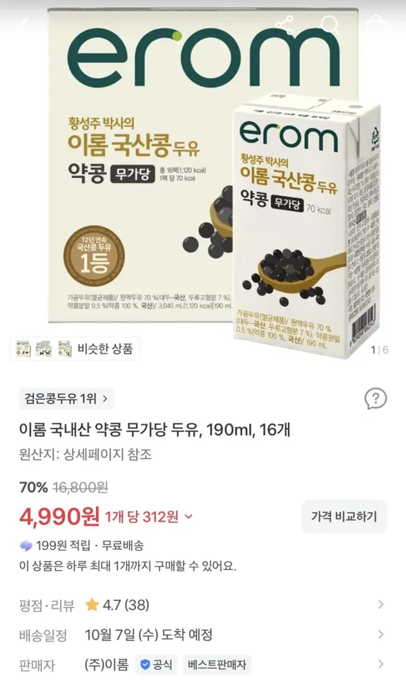 이롬 국내산 약콩 무가당 두유 190ml 16개 4,990원