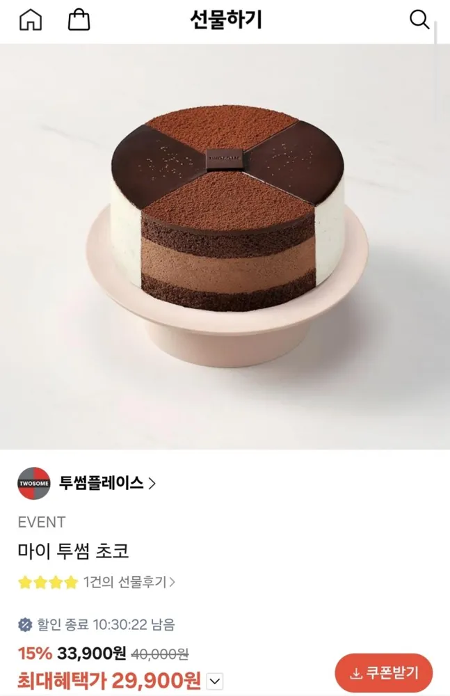 투썸플레이스 마이 투썸초코 29,900원